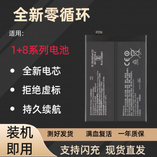 1+8pro手机电池原装闪充