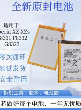 适用于Sony索尼 XZ/XZs原装电池 F8332 F8331 G8323 LIS1632ERPC
