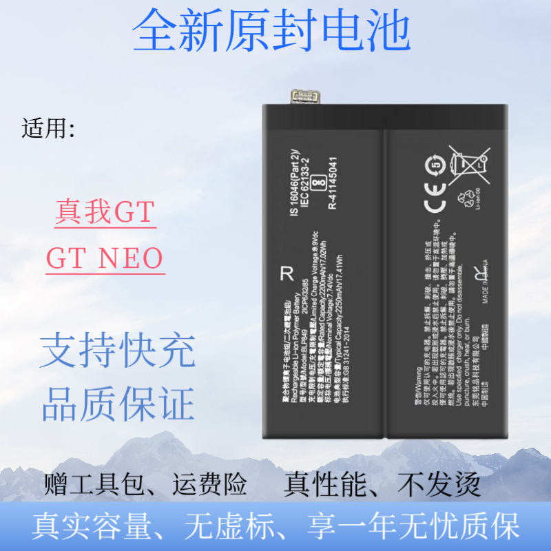 适用于Realme真我GT NEO手机电池真我GT大师版neo2电板BLP849/857