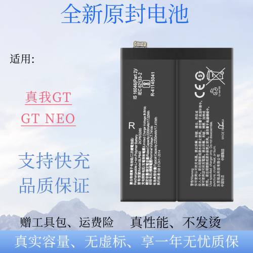 适用于Realme真我GT NEO手机电池真我GT大师版neo2电板BLP849/857
