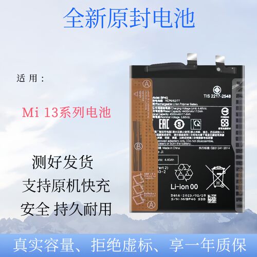 适用小米13手机电池13pro/lite 13Ultra原装电池板 BP4G BP4E电板
