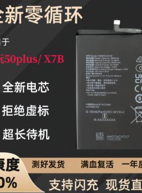 适用华为 荣耀畅玩50plus手机电池X7B电池原装 HB4966A2EGW电板
