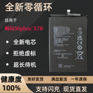 适用华为 荣耀畅玩50plus手机电池X7B电池原装 HB4966A2EGW电板
