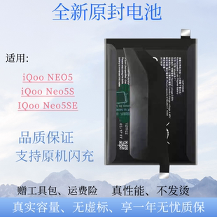 适用于vivo iqooneo5手机电池neo5s/5SE活力版B-P5/B-S9原装电板