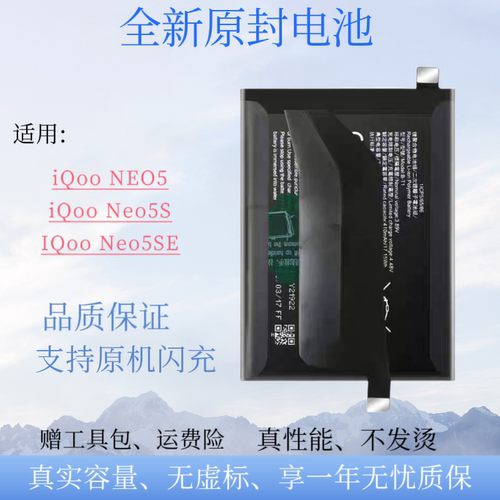 iqooneo5电池原封iqooneo5s