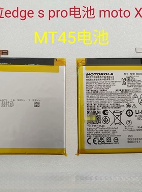 适用摩托罗拉XT2153-1 MOTO edge s pro原装电池 eages MT45电板
