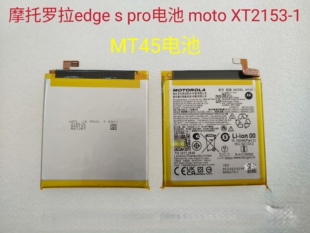 适用摩托罗拉XT2153-1 MOTO edge s pro原装电池 eages MT45电板