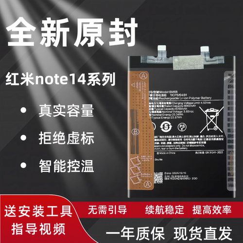 适用于红米note14 pro电池Redmi14pro+手机电池BN5UBN5W BM68电板