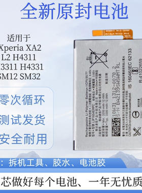 适用sony索尼 XperiaXA2电池L2 H3311 SM12/32 H3113 LIP1654ERPC