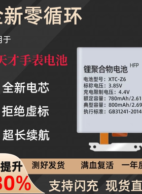 适用小天才手表Z5Z6电池D2D3Z1SZ2Z3P电池Z7Z8Z9Z6Q/巅峰原装电池