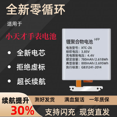 适用小天才手表Z5Z6电池D2D3Z1SZ2Z3P电池Z7Z8Z9Z6Q/巅峰原装电池