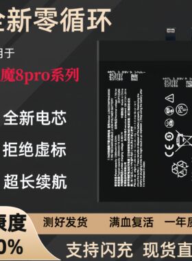 适用于努比亚红魔8Pro/8pro+/8spro电池原装 NX729J/5G高容量电池