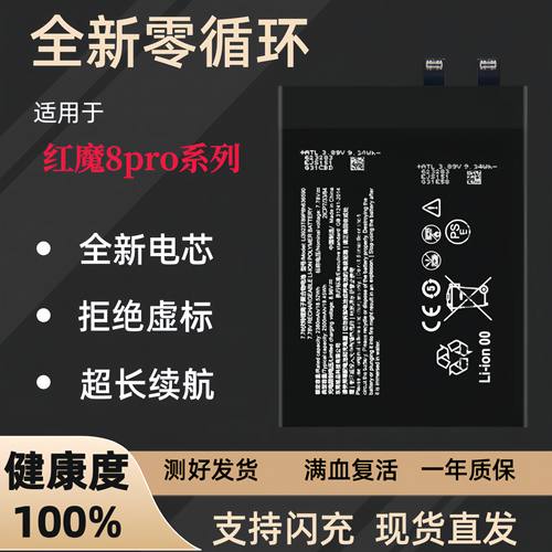 适用于努比亚红魔8Pro/8pro+/8spro电池原装 NX729J/5G高容量电池