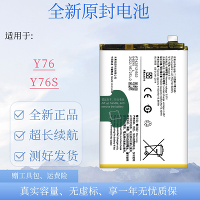 vivoY76Y76S全新电池