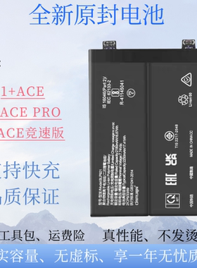 适用oneplus ace pro手机电池一加ACE竞速板1+电板BLP921/933/945