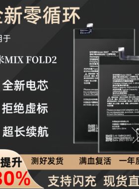 适用于小米MIX FOLD 2折叠屏手机电池22061218C全新电板BM26 BM27
