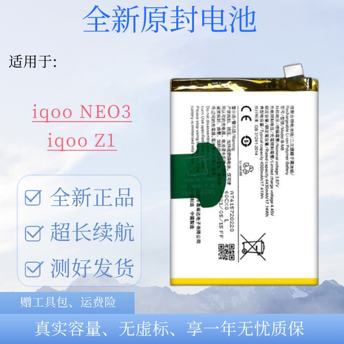 iqoo3电池iqooneo3原装iqooZ1