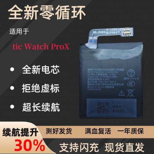 适用TicWatch Pro X SP492929SI WH11013智能手表电池原装577mah