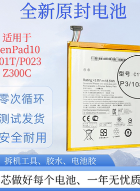 适用于华硕ZenPad10 Z300C全新 P01T P023平板电池 C11P1502电池