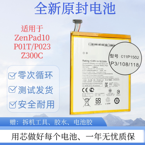 适用于华硕全新平板电池