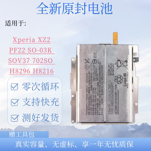 适用于Sony 索尼Xperia XZ2 H8296电池原装SOV37 LIP1655ERPC电板