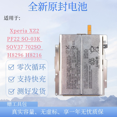 适用于索尼XZ2手机电池