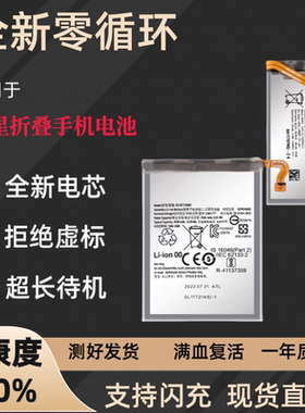 适用三星Galaxy Z Flip3 5G原装电池 SM-F7110 折叠手机三代电板