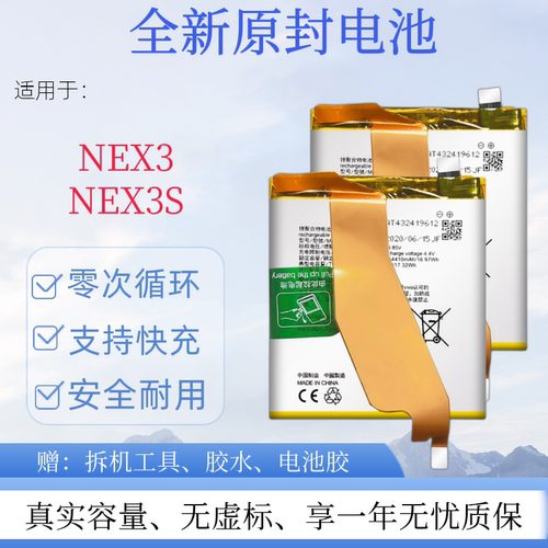 适用于vivo步步高NEX3电池 NEX3S全新原装电池板 B-G9大容量电池