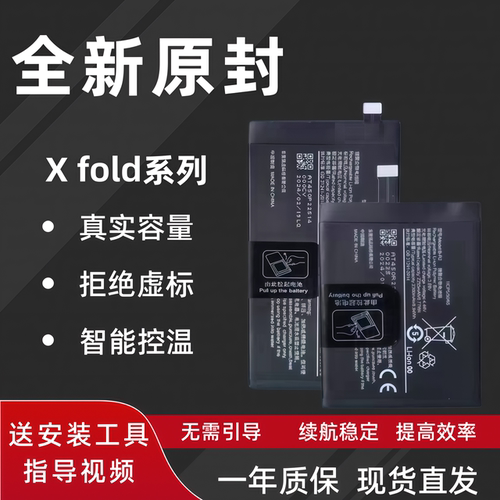 适用于VIVO X FOLD折叠手机电池X FOLD2电池 B-R1 R2 B-Y6 Y7电板