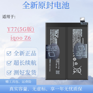 Z6Pro原装 5G电池iqoo Y77 U2电板 手机板B 适用vivo步步高