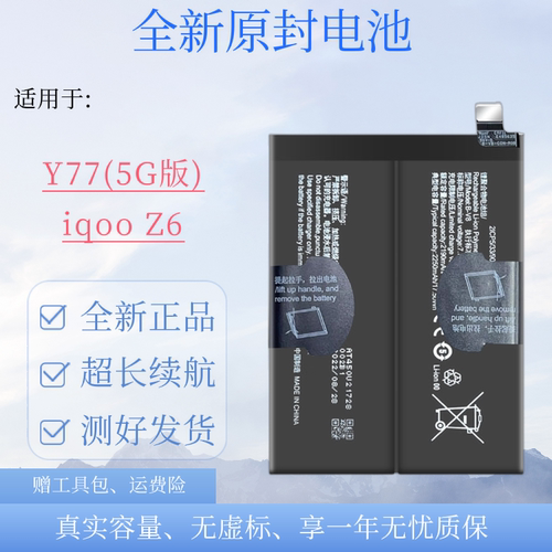 适用vivo步步高 Y77 5G电池iqoo Z6Pro原装手机板B-U8/V8/U2电板
