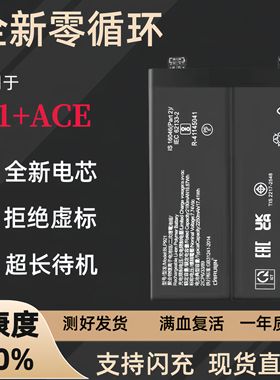 适用oneplus ace pro手机电池一加ACE竞速板1+电板BLP921/933/945