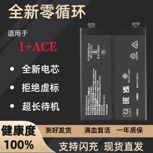 适用oneplus ace pro手机电池一加ACE竞速板1+电板BLP921/933/945