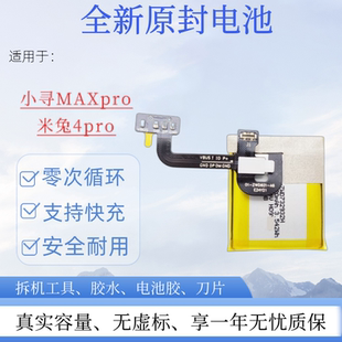 电池ZWD732932H SWMX02 米兔4pro儿童电话手表原装 适用小寻MAXpro