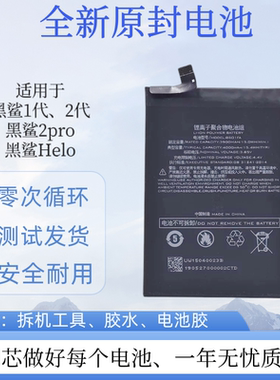 适用于小米黑鲨1 Helo 黑鲨2/2Pro游戏手机电池BS01FA BS03FA电板