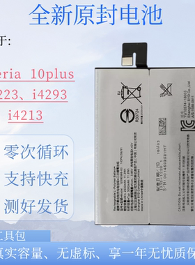 适用Sony索尼 Xperia10plus手机电池 原装MODEL 12390586-00电板