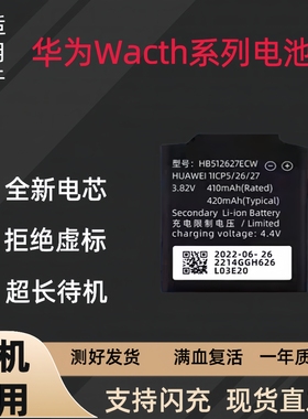 适用于华为 Watch 4 ARC-AL00 手表电池 HB572727EFW 530mAh电板