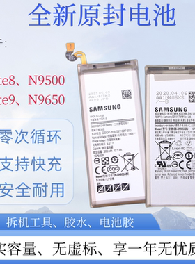 适用三星note8Note9原装电池