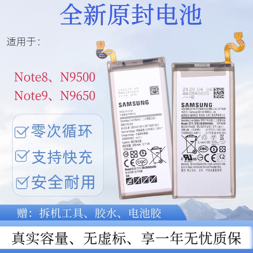 适用三星note8Note9原装电池