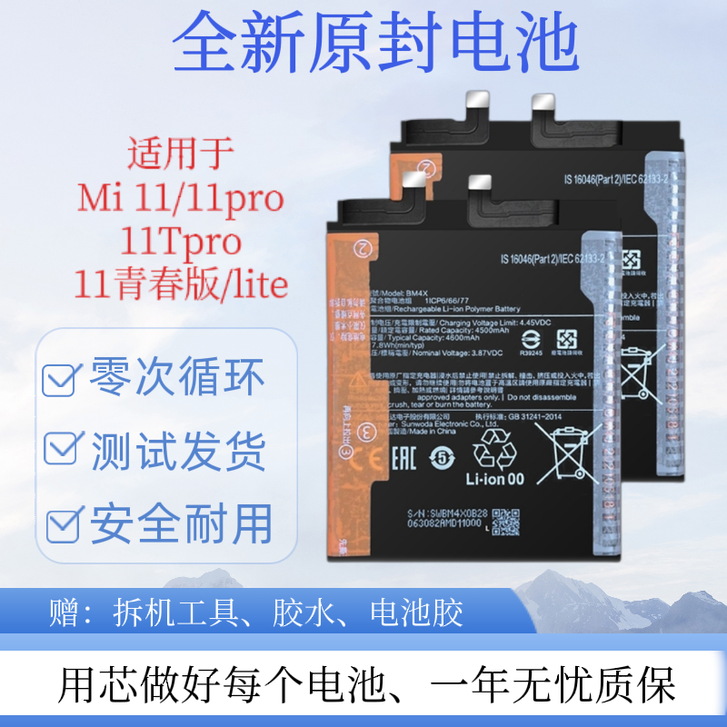 适用于小米11/米11lite原装11Tpro/ultra手机电池BM4X BM55电板 3C数码配件 手机电池 原图主图