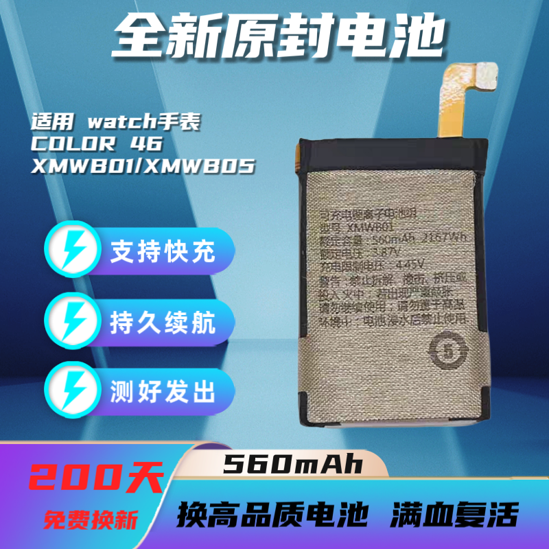适用于小米watch手表电池 红米一代 COLOR 46/XMWB01/XMWB05电池