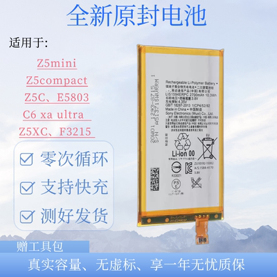 适用索尼z5mini手机电池