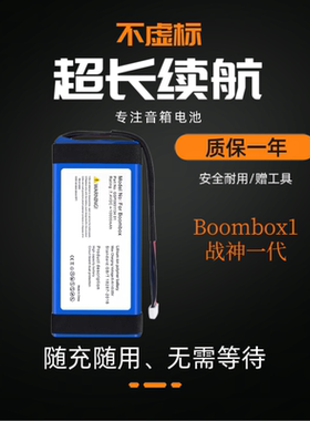 适用JBL Boombox1/2/3音乐无线蓝牙音箱大容量电池 战神一代二代