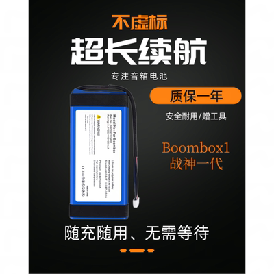 适用JBL Boombox1/2/3音乐无线蓝牙音箱大容量电池 战神一代二代