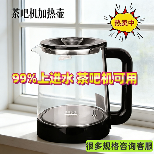 适用于各品牌茶吧机烧水壶上进水高硼硅材质加热带蓝光五环通用