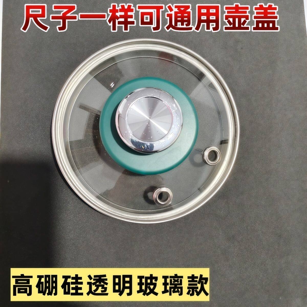 茶吧机底部上水壶盖高硼硅玻璃烧水壶煮茶壶专用盖子JH01/KSD999