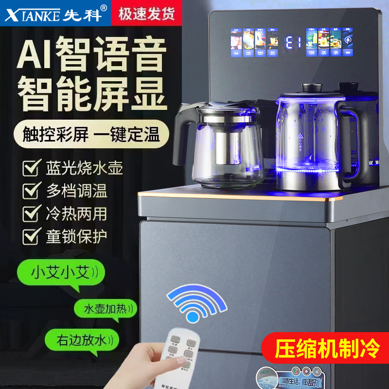 先科智能语音茶吧机压缩机制冷家用立式下置桶多功能全自动饮水机