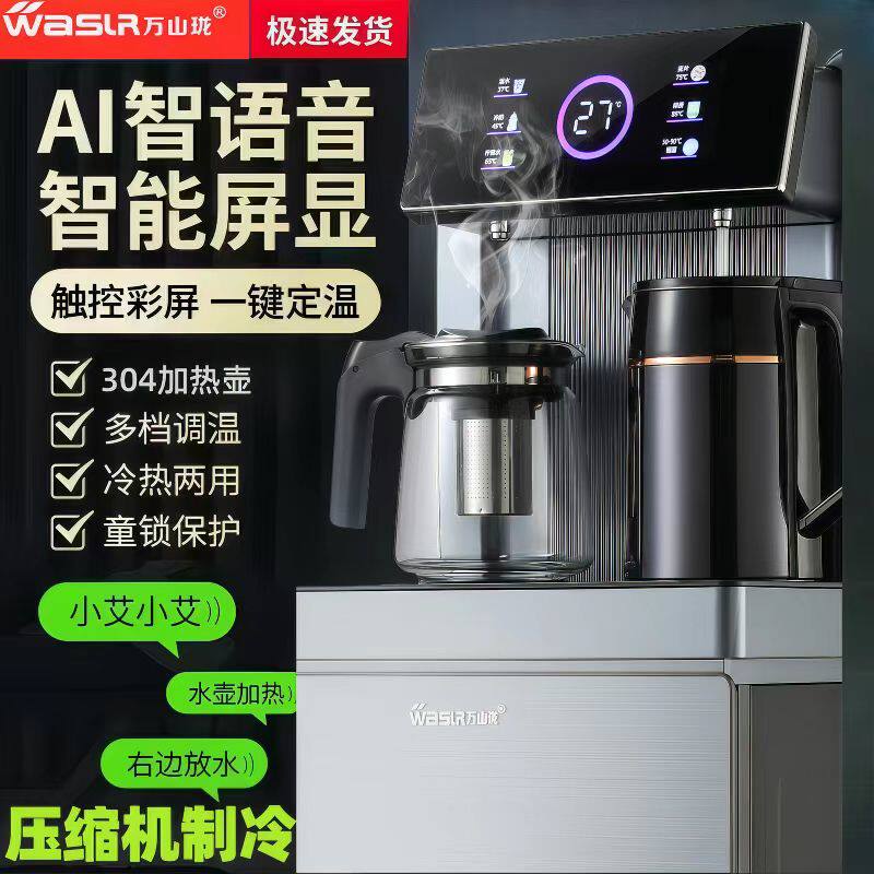 语音茶吧机压缩机制冷家用多功能智能下置饮水机立式冰热冷热两用
