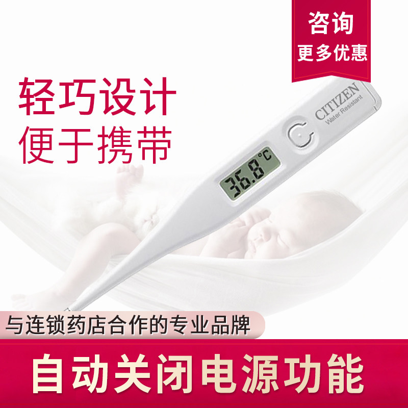 西铁城实测家用成人儿童电子体温计CT422