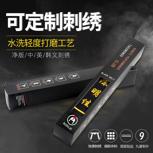 考级道带教练黑带刺绣定制显武堂